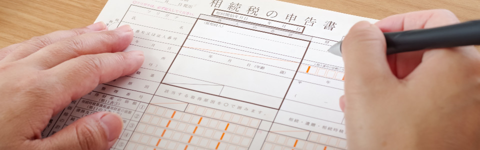 【一宮市】相続税申告の必要書類と申告手続きの注意点